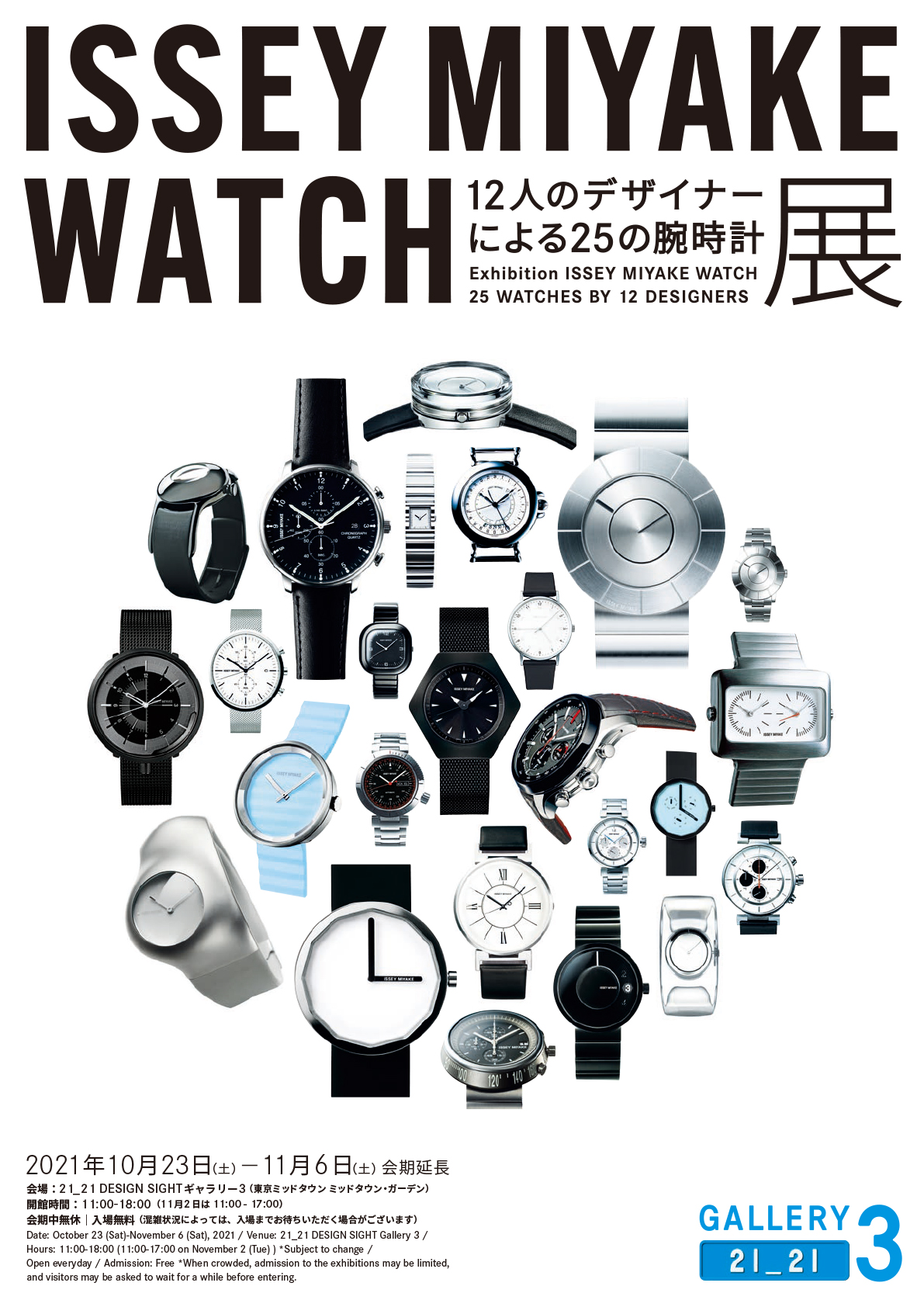 The event has ended.] “Exhibition ISSEY MIYAKE WATCH 25 WATCHES BY